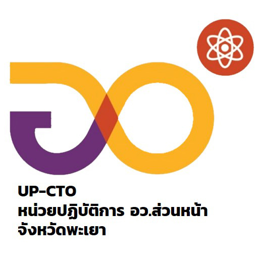 UP-CTO : หน่วยปฏิบัติการ อว.ส่วนหน้า จังหวัดพะเยา