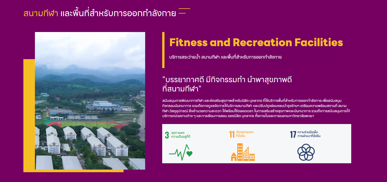 3.3.3 บรรยากาศดี มีกิจกรรมทำ นำพาสุขภาพดีที่สนามกีฬา มหาวิทยาลัยพะเยา